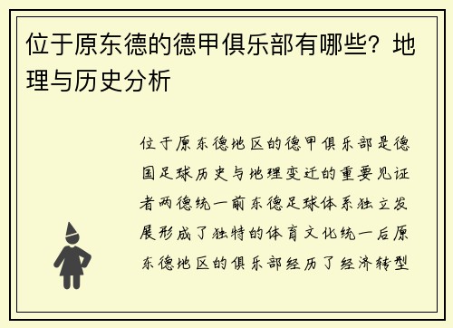 位于原东德的德甲俱乐部有哪些？地理与历史分析